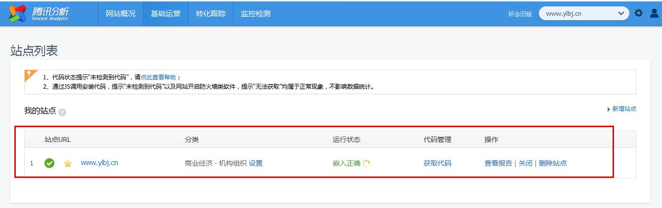 腾讯分析