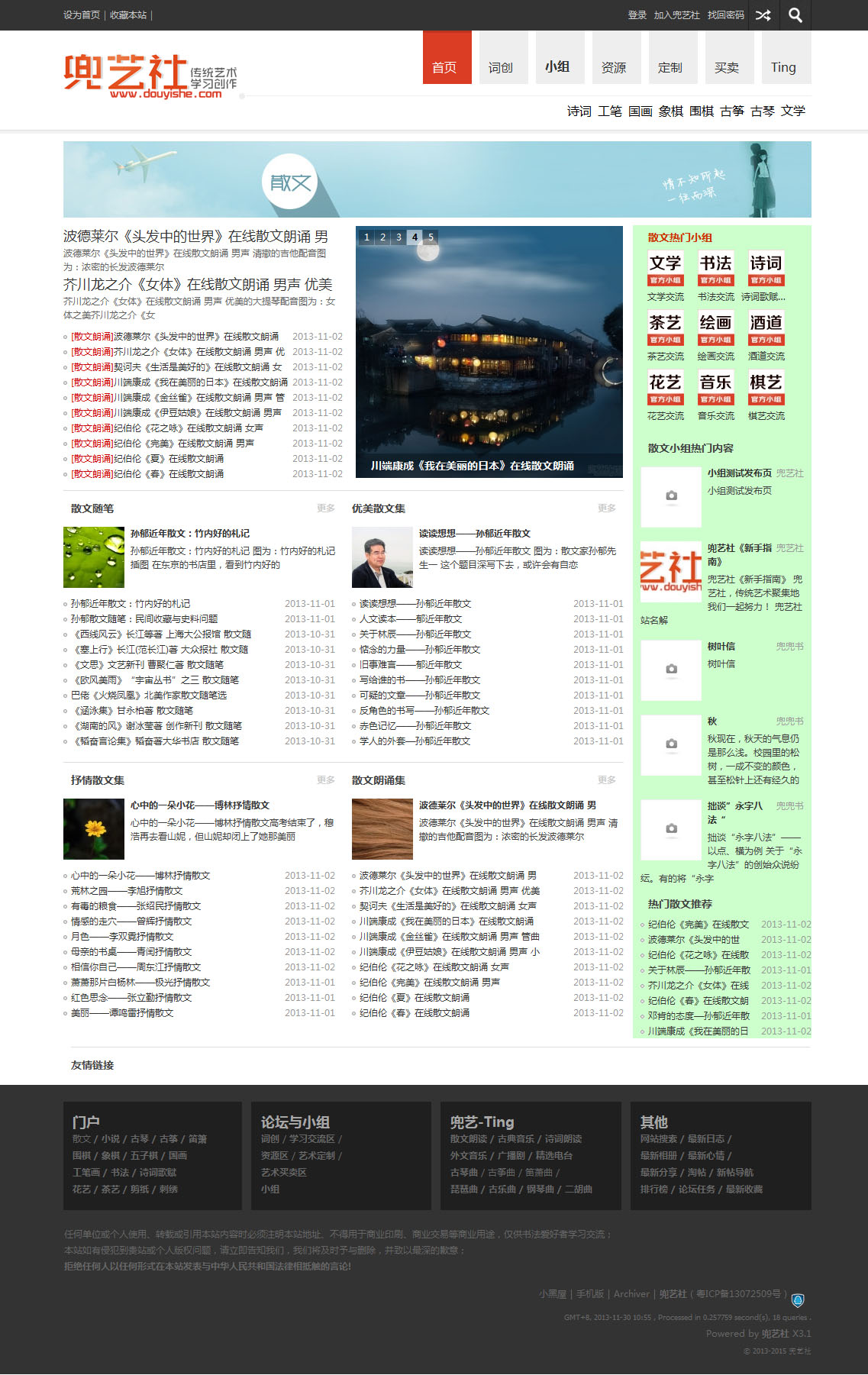 兜艺社 散文频道 - www.jpg
