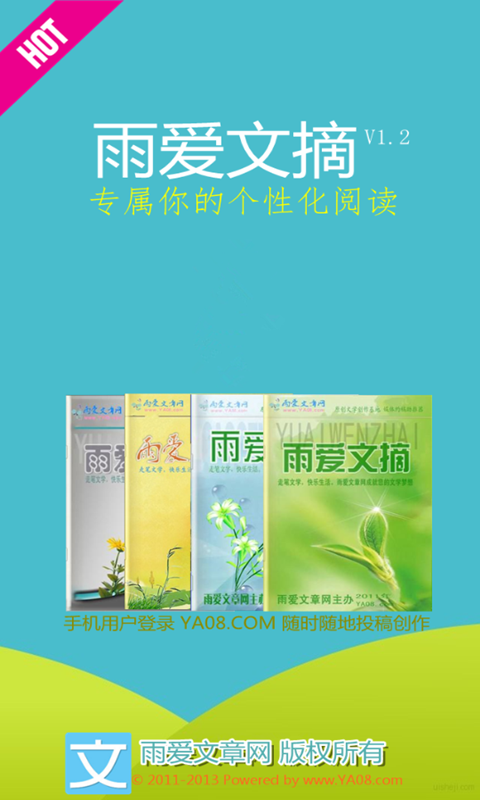 雨爱文章网APP