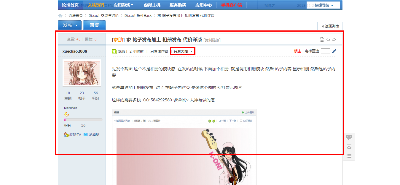 求 帖子发布加上 相册发布 代价详谈   Discuz  插件Hack   Discuz  官方站   Powered .png