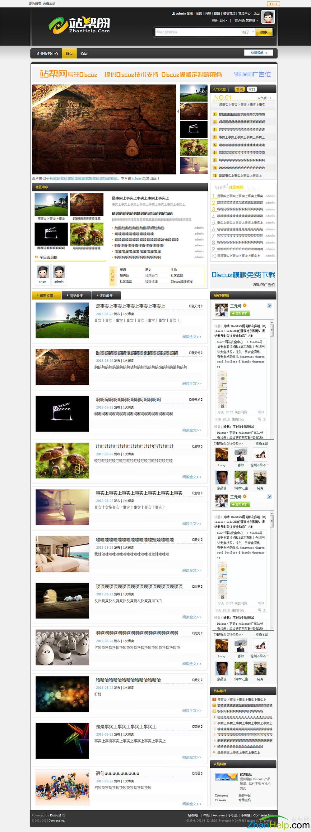 站帮网威黑模板X3