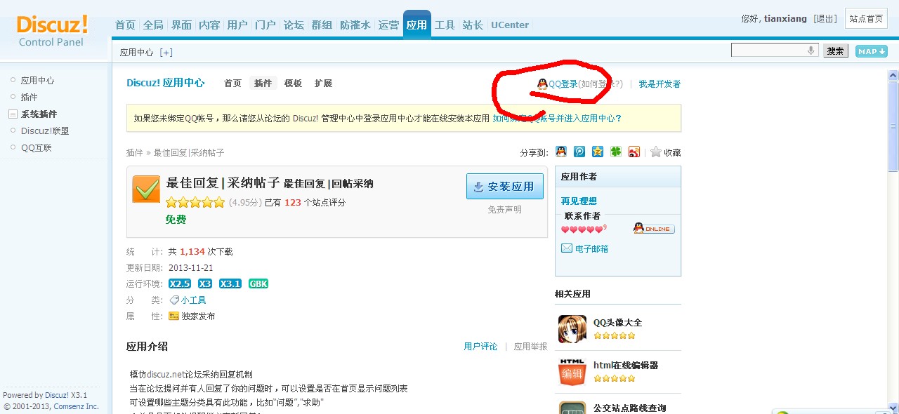 QQ截图20131204124239.jpg