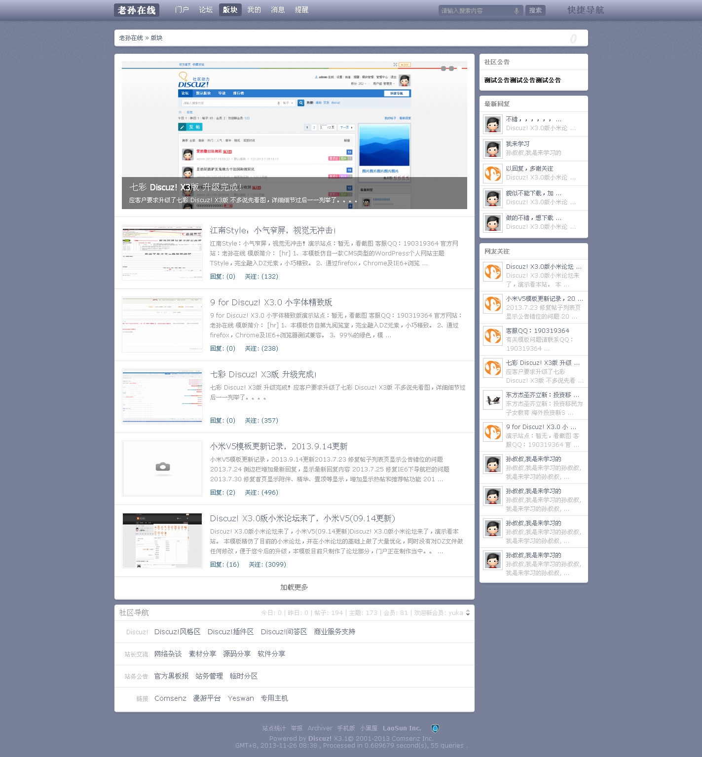 论坛首页.png