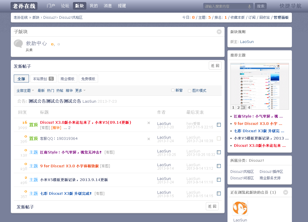 论坛列表页.png