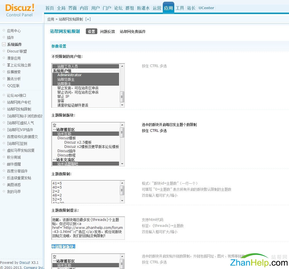 限制版块发帖数和帖内网址数插件