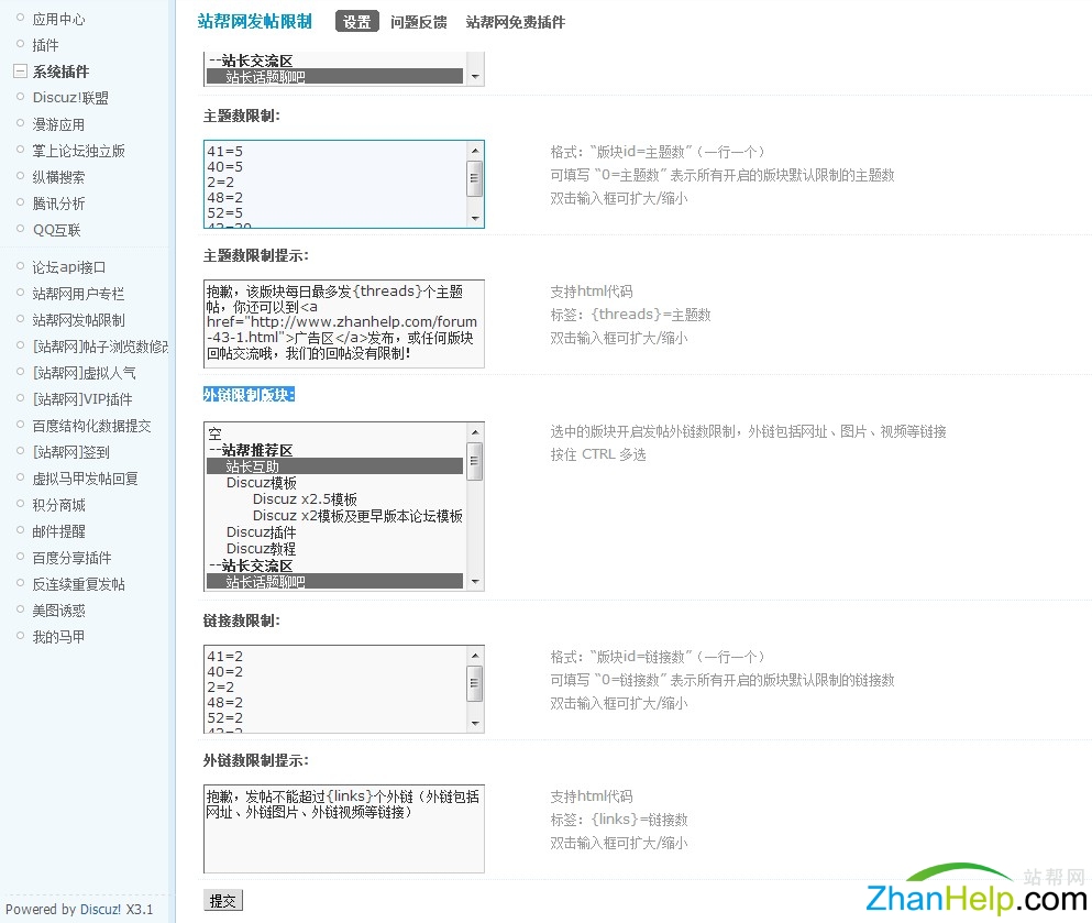 限制版块发帖数和帖内网址数插件
