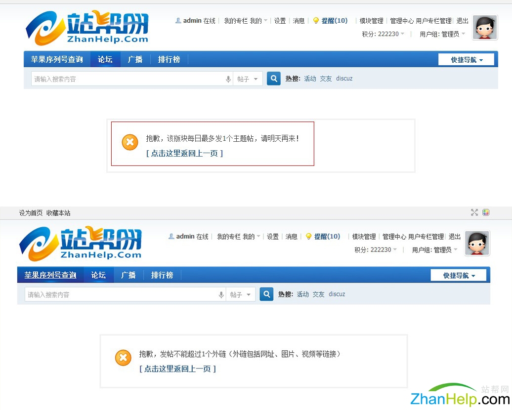 限制版块发帖数和帖内网址数插件