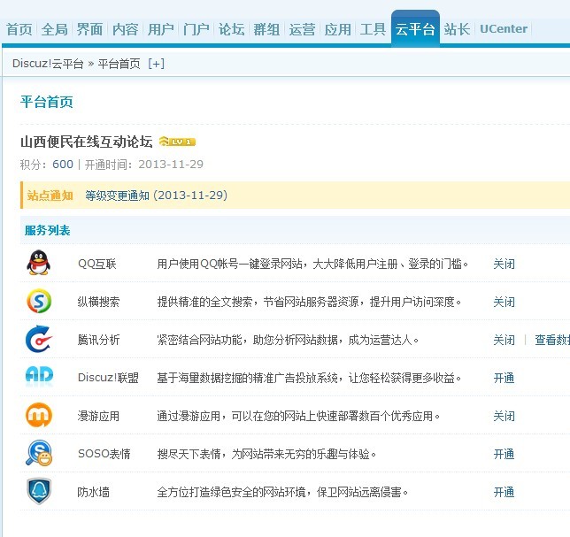 QQ互联开启.jpg