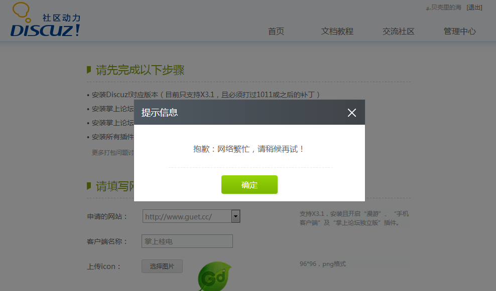 QQ截图20131206202349.png