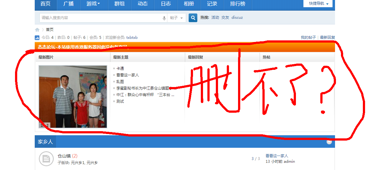 首页前台的截图