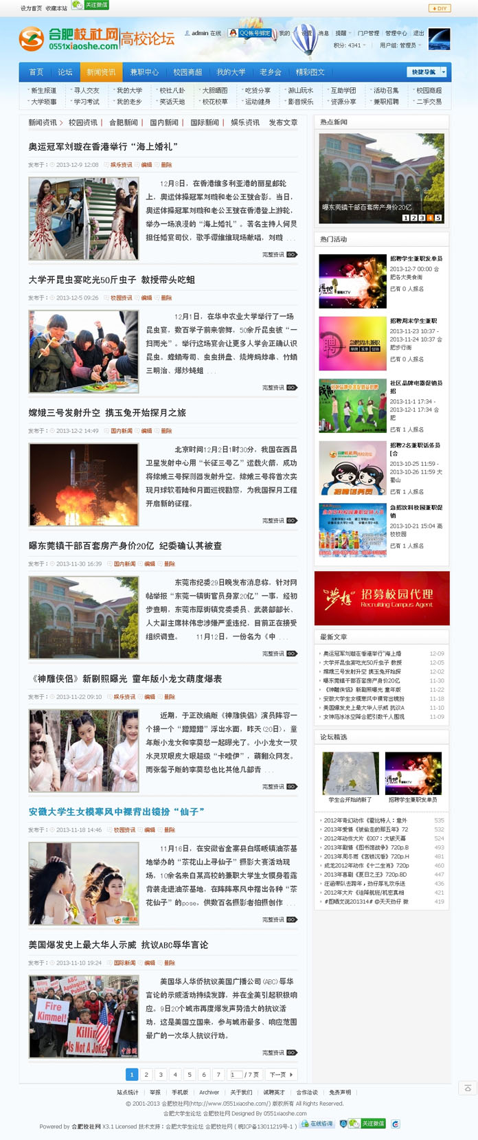 新闻资讯-合肥大学生论坛 合肥高校论坛_合肥校社网.jpg