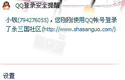 请问QQ互联登录后，QQ右下角弹窗没有LOGO怎么回事？