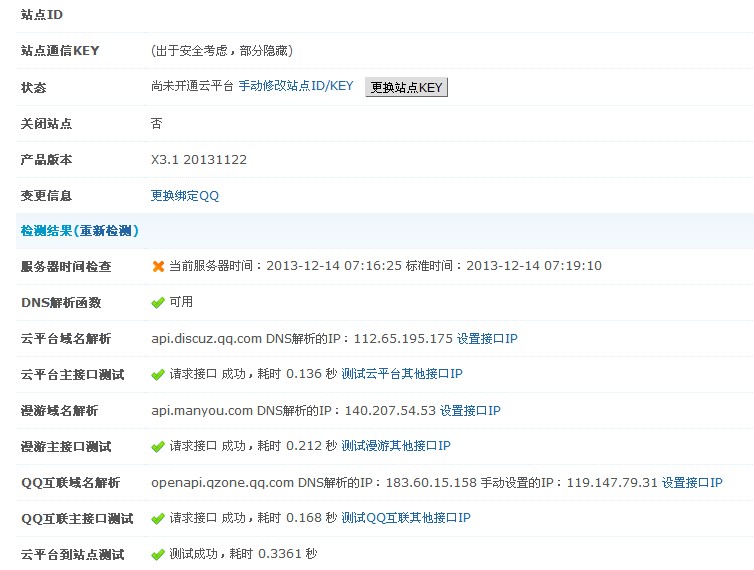 云平台工具诊断正常.jpg