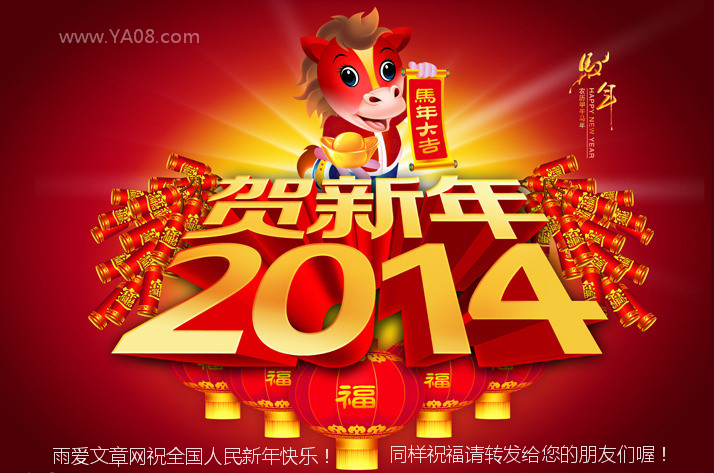 【2014年龙年】祝福网页源码