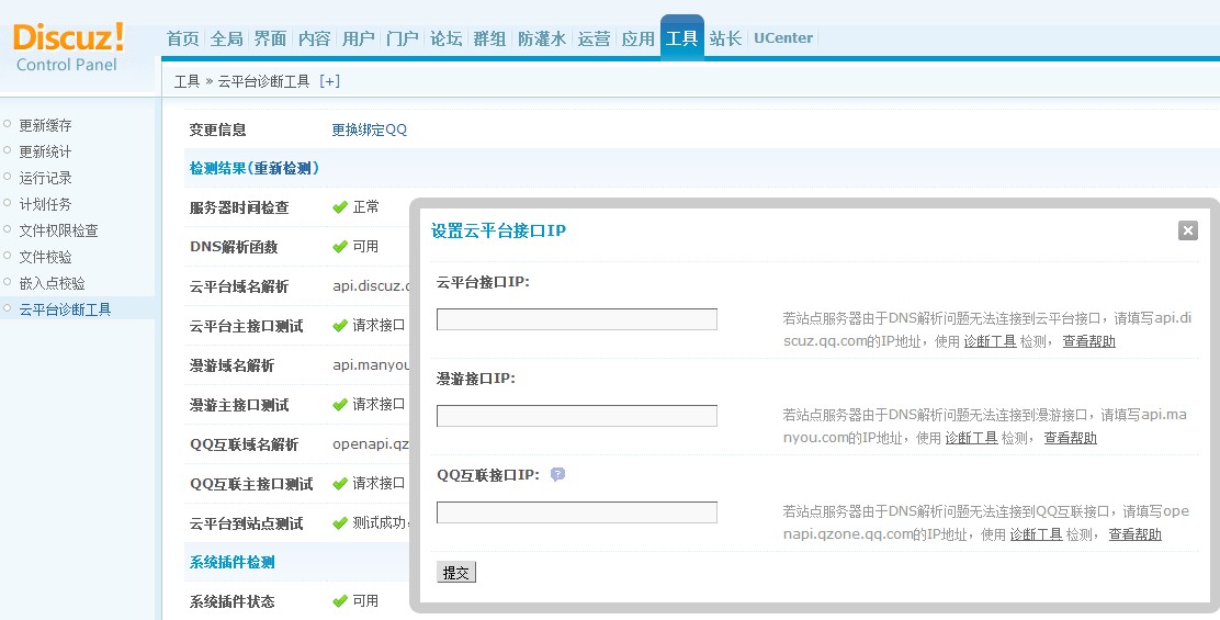 云平台IP设置