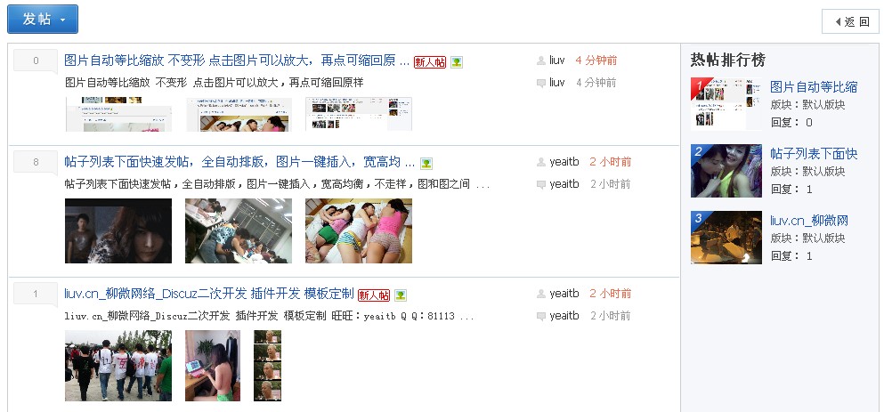 帖子列表，右边还有个排行榜