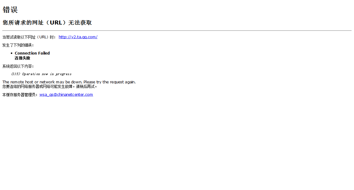 腾讯分析错误.png