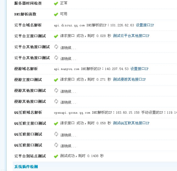 诊断其他一直显示请稍后