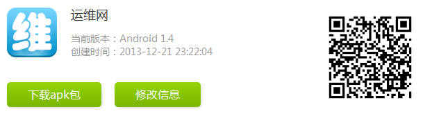 运维网APP