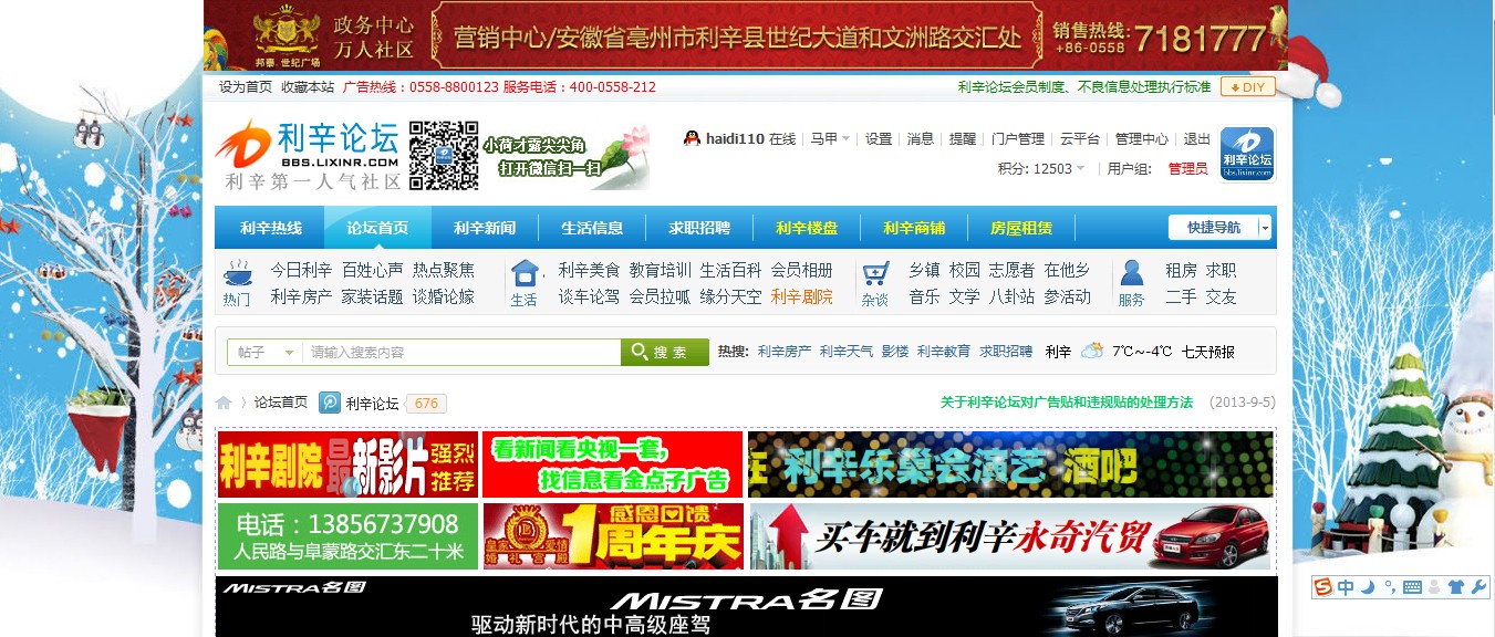 利辛论坛bbs.lixinr.com