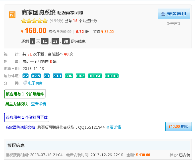 QQ截图20131219203246.png