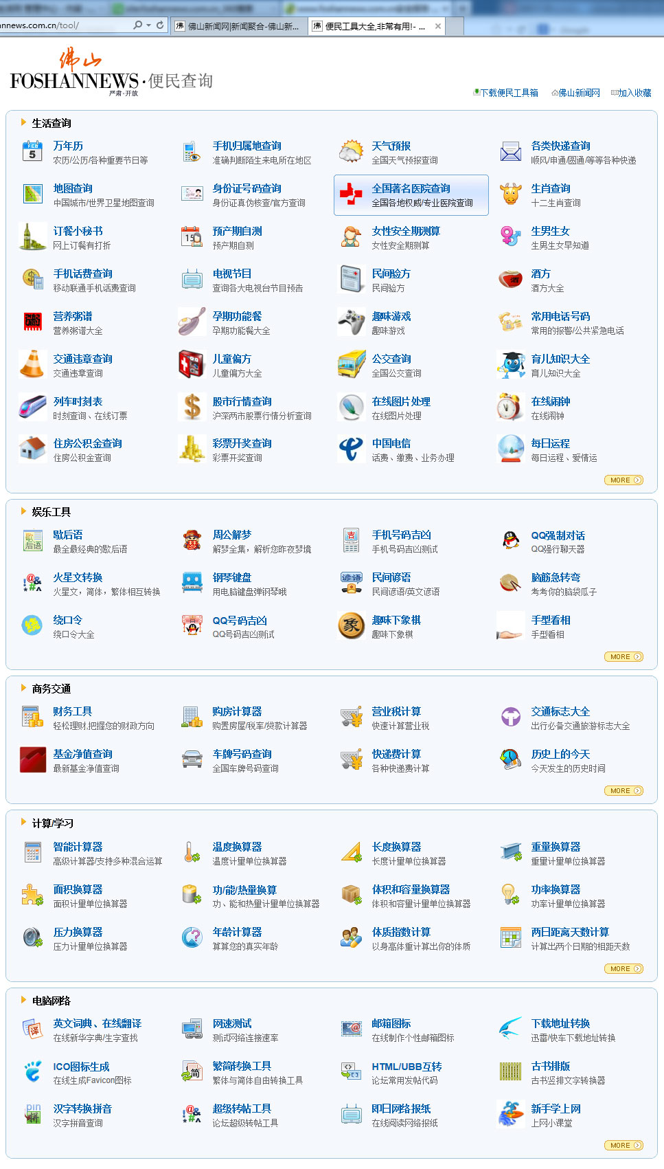 便民工具箱.jpg