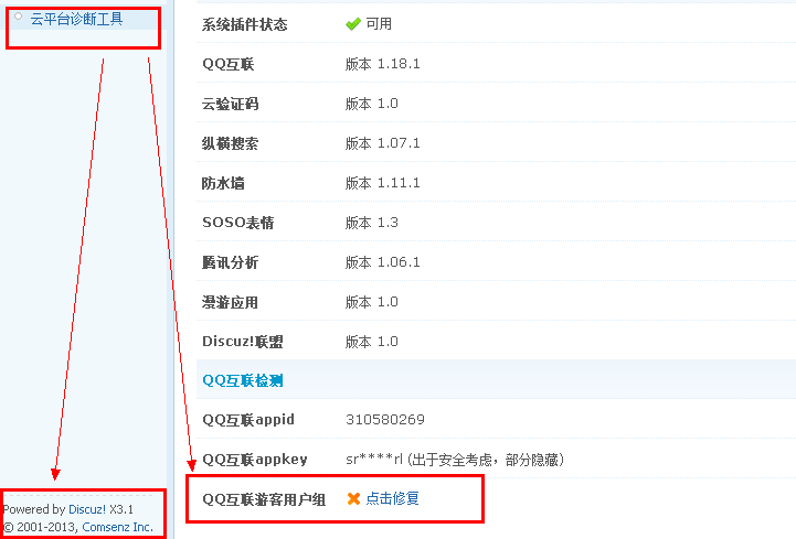 QQ互联,云诊断平台.jpg