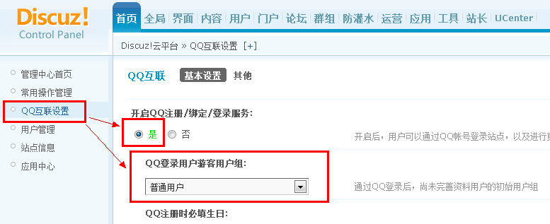 QQ互联_登陆后普通用户.jpg