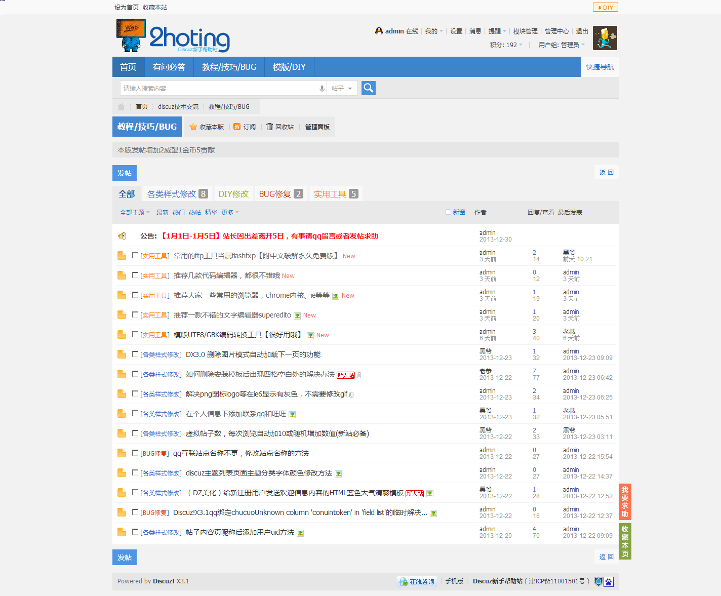教程 技巧 BUG - Discuz新手帮助站 - Powered by Discuz!.png