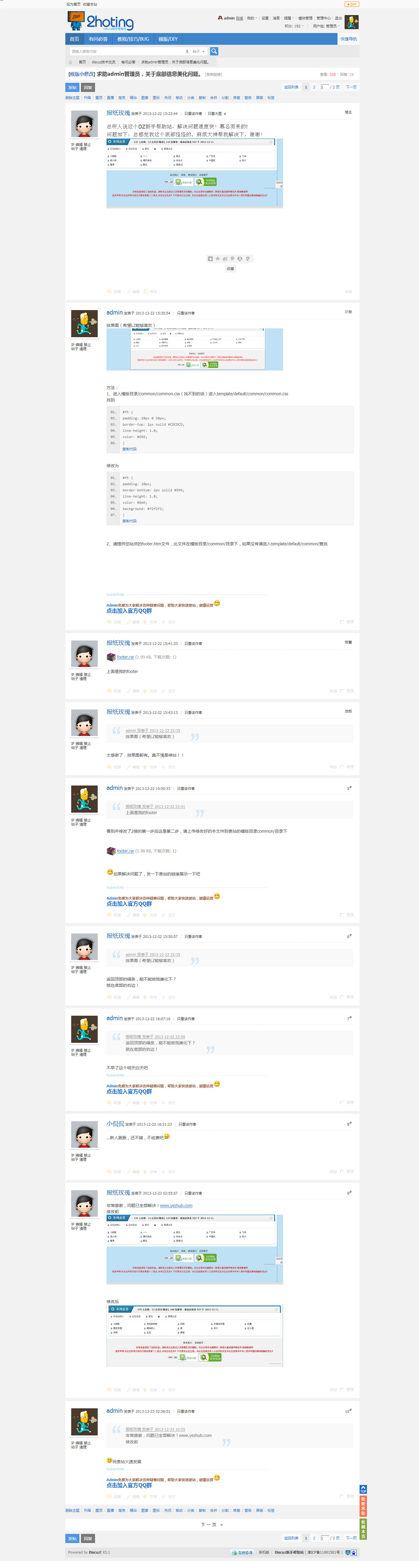 求助admin管理员，关于底部信息美化问题。---有问必答---Discuz新手帮助站---Powe.jpg