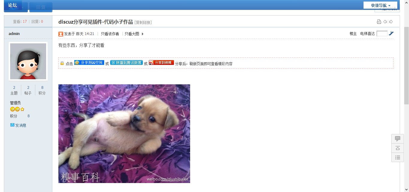 为分享时内容隐藏