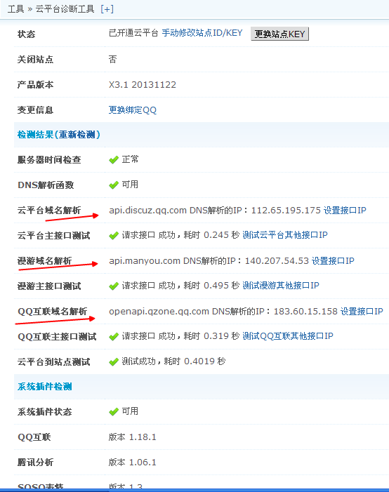谷生态 管理中心 - 工具 - 云平台诊断工具.png