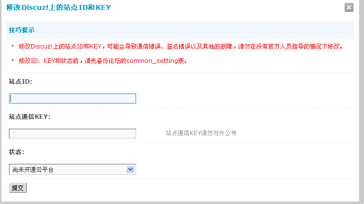 灌阳社区 管理中心 - 工具 - 云平台诊断工具.png