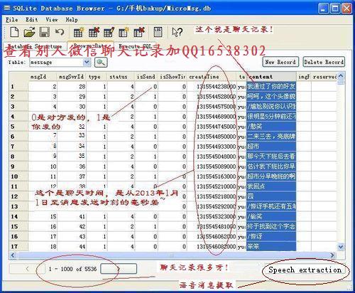 微信聊天记录查询888.jpg