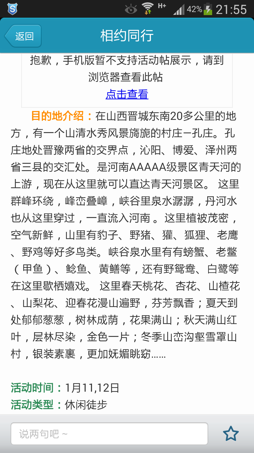 手机客户端不支持活动帖子相关内容