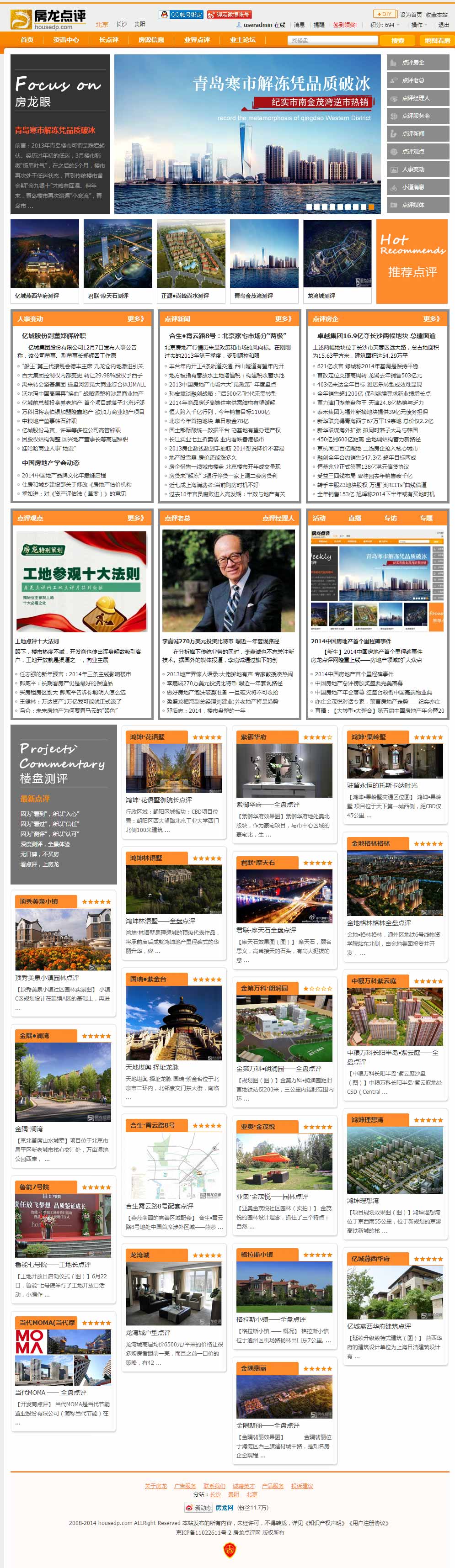 北京房龙点评网-首页－房产信息网.jpg
