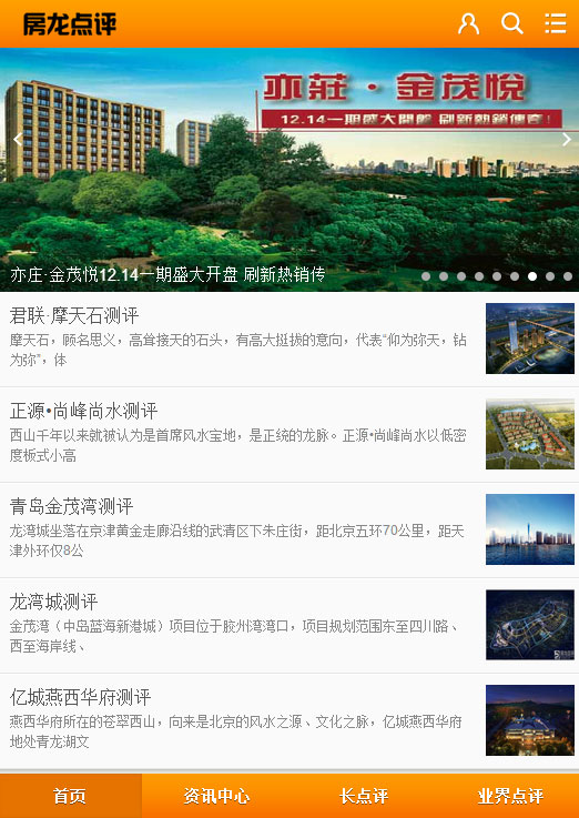 北京房龙点评网-首页－房产信息网mobile.jpg