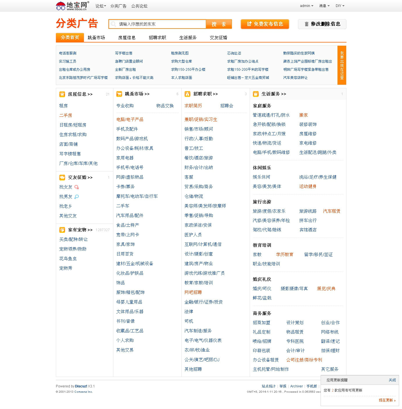 01分类广告 - 光际地宝网 - powered by discuz!.jpg