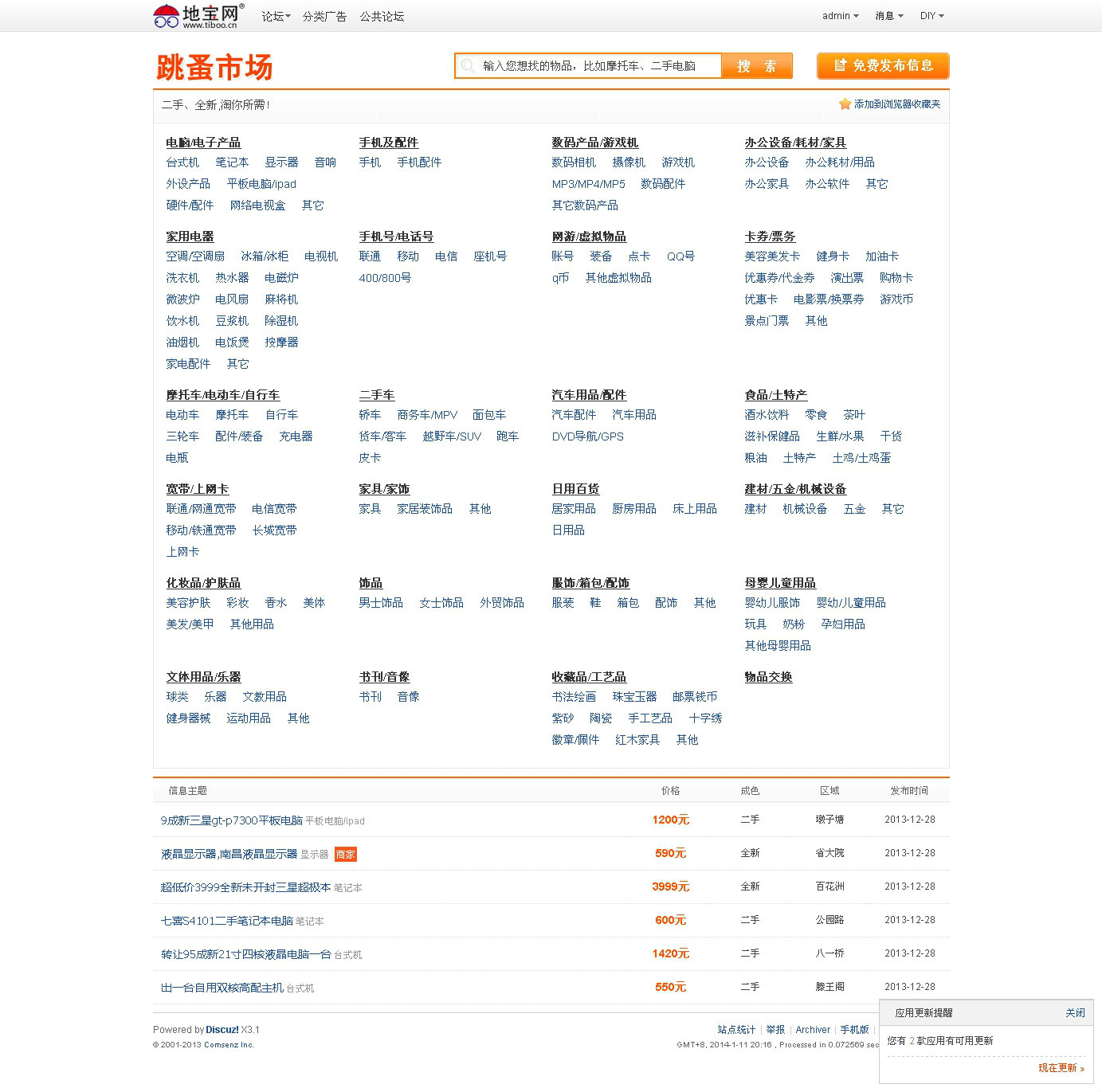 02跳蚤市场 - 光际地宝网 - powered by discuz!.jpg