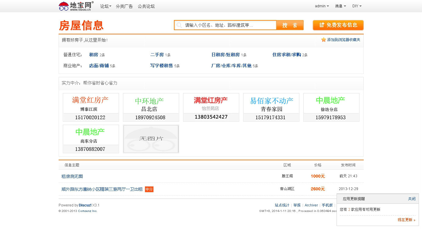 03房屋信息 - 光际地宝网 - powered by discuz!.jpg