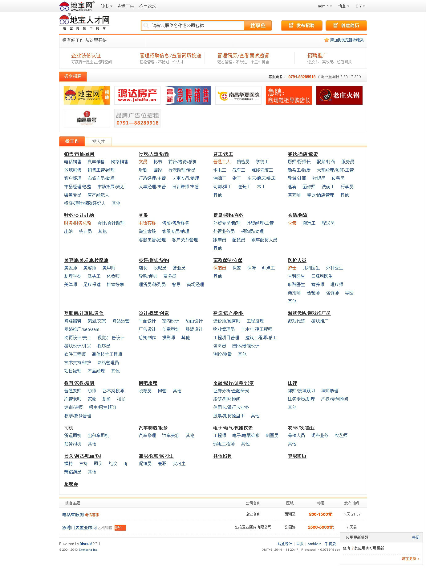 04招聘求职 - 光际地宝网 - powered by discuz!.jpg