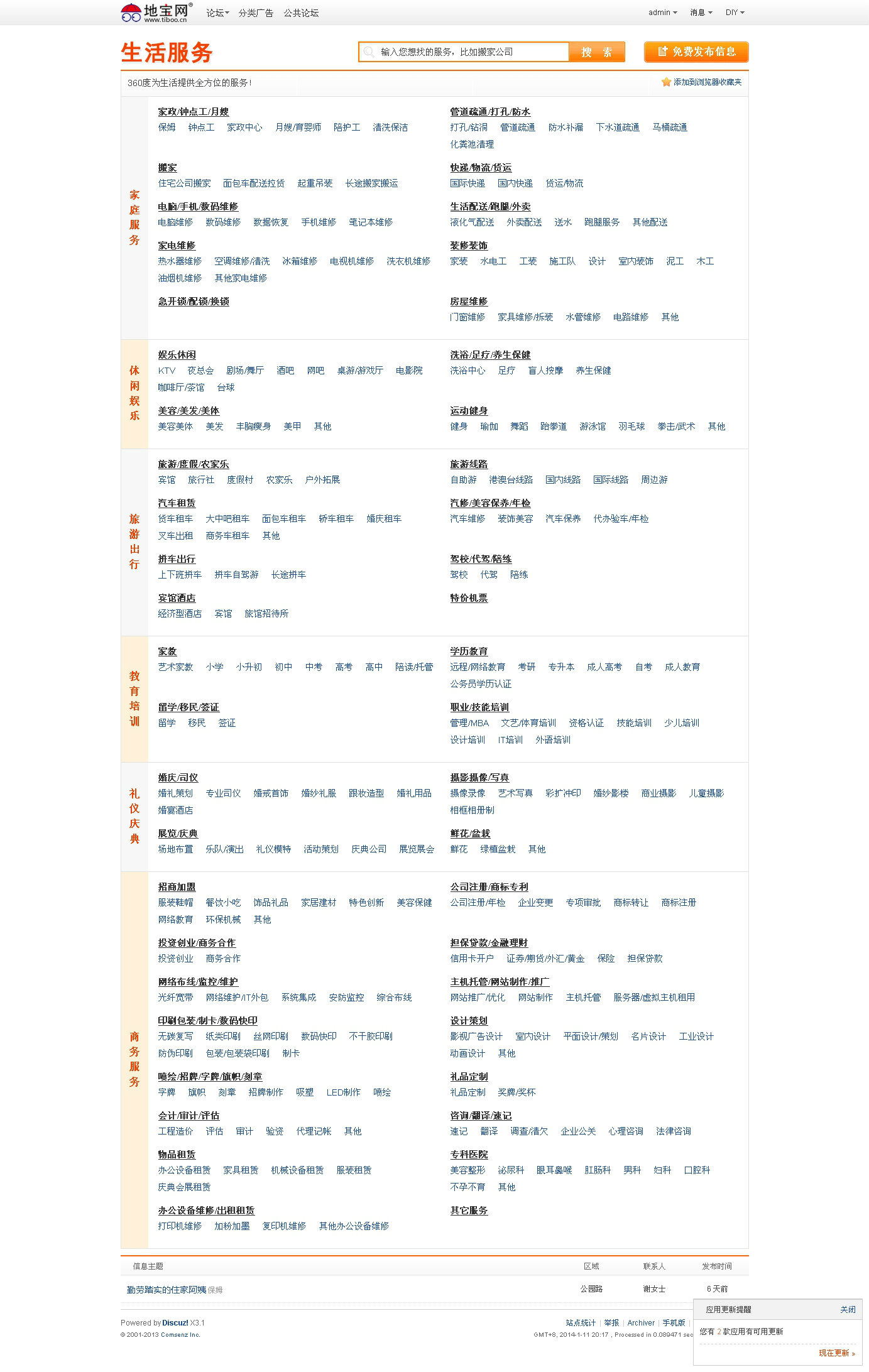 05生活服务 - 光际地宝网 - powered by discuz!.jpg