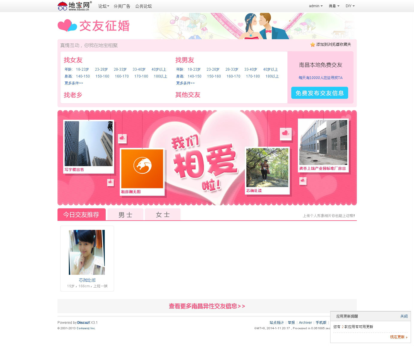 06交友征婚 - 光际地宝网 - powered by discuz!.jpg