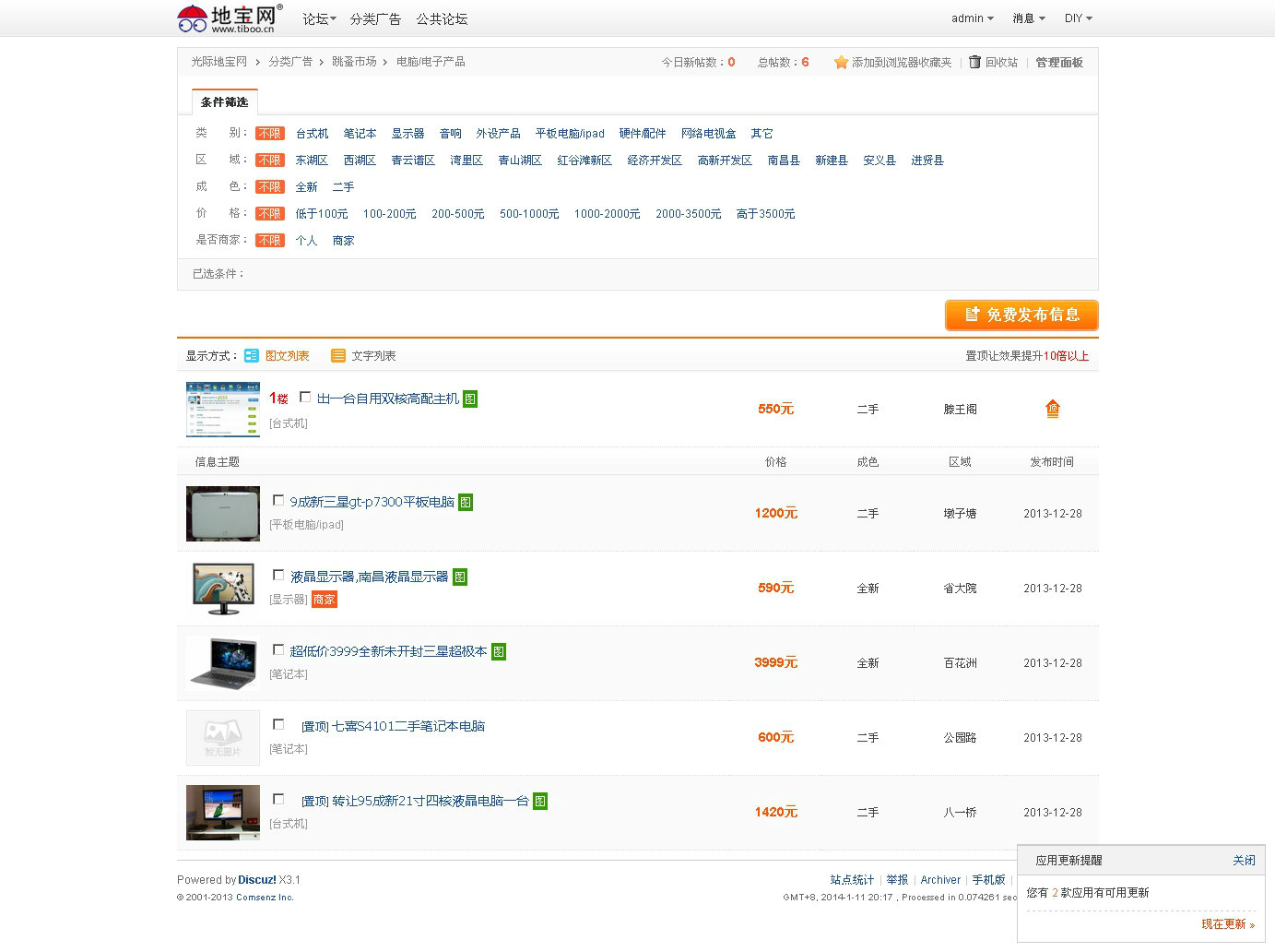 07电脑 电子产品 - 光际地宝网 - powered by discuz!.jpg