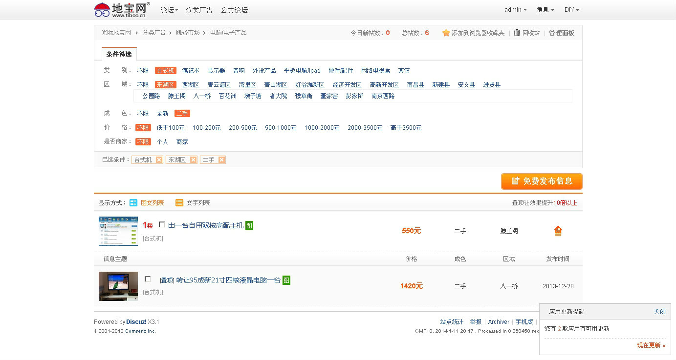 08台式机 - 电脑 电子产品 - 光际地宝网 - powered by discuz!.jpg