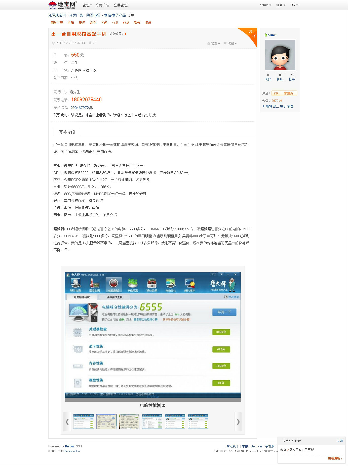 09出一台自用双核高配主机 - 电脑 电子产品 - 光际地宝网 - powered by discuz!.jpg