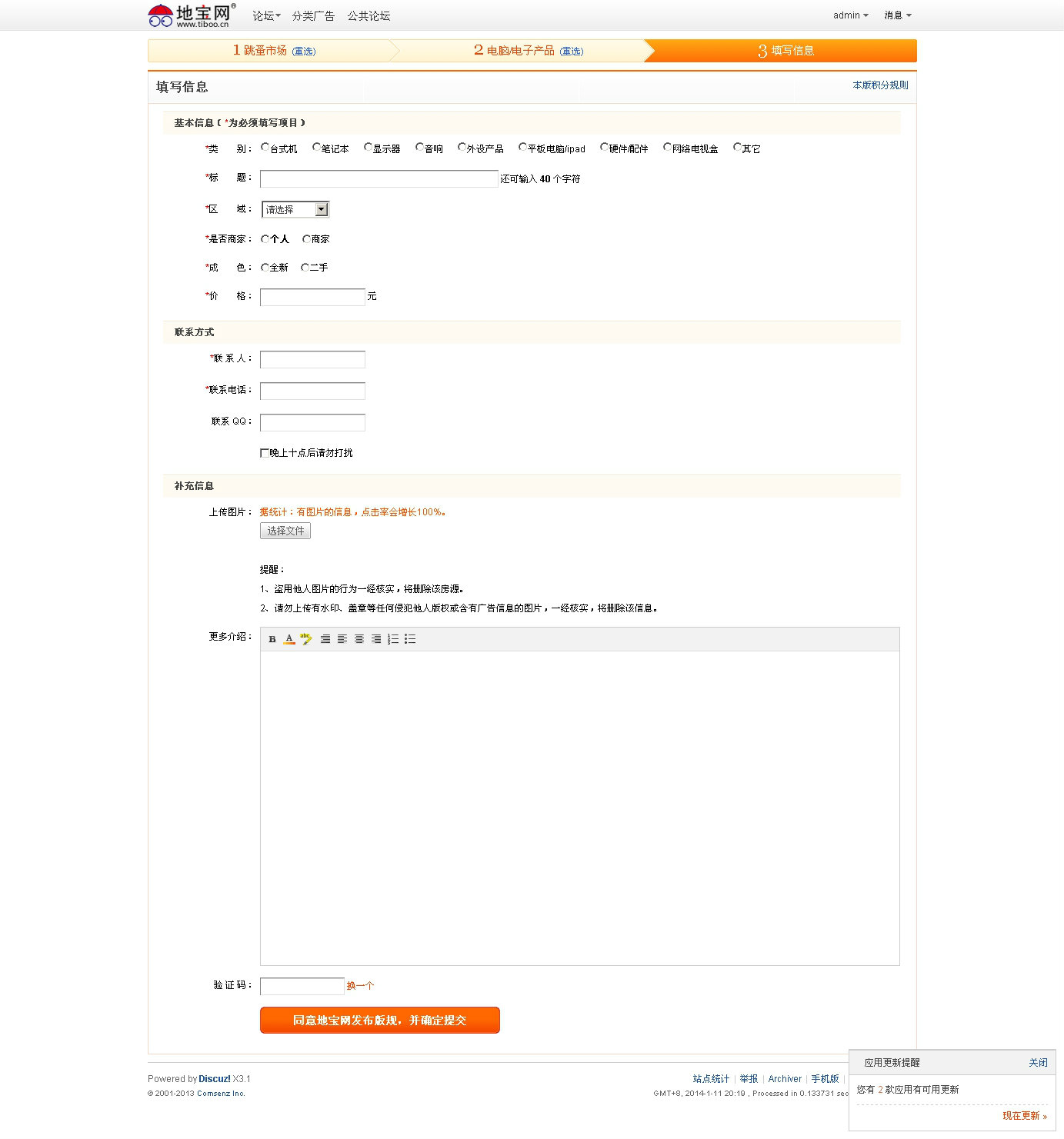 12发表帖子 - 电脑 电子产品 - 光际地宝网 - powered by discuz!.jpg