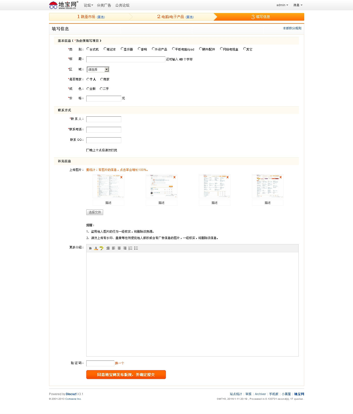 13发表帖子 - 电脑 电子产品222 - 光际地宝网 - powered by discuz!.jpg