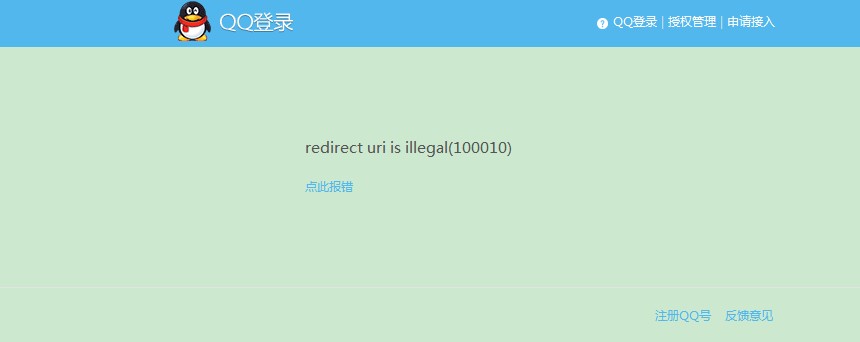 QQ互联问题截图.jpg