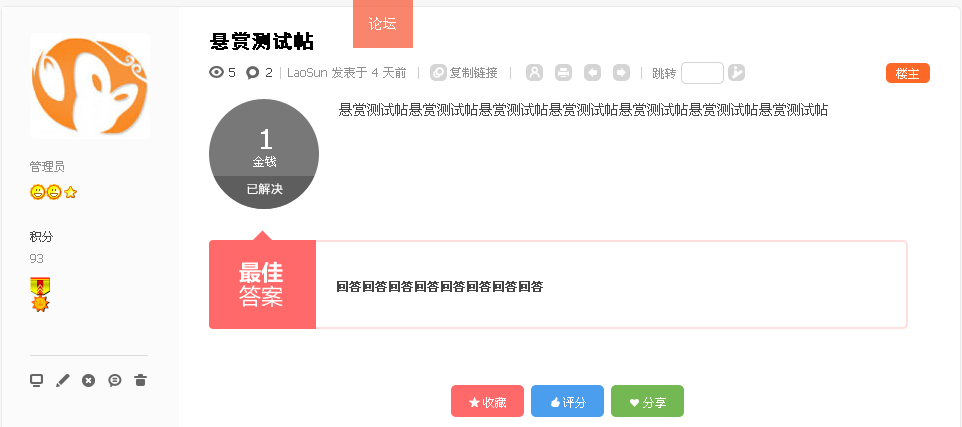 悬赏帖.png